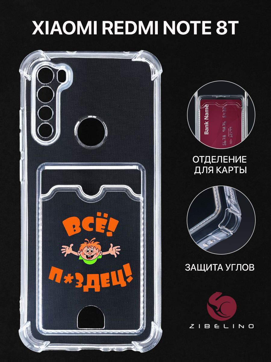 Чехол для Xiaomi Redmi Note 8T с рисунком, с картхолдером, с защитой камеры, прозрачный, ZSCH-XMI-NOT8T
Чехол для Xiaomi Redmi Note 8T с рисунком, с картхолдером, с защитой камеры, прозрачный, ZSCH-XMI-NOT8T