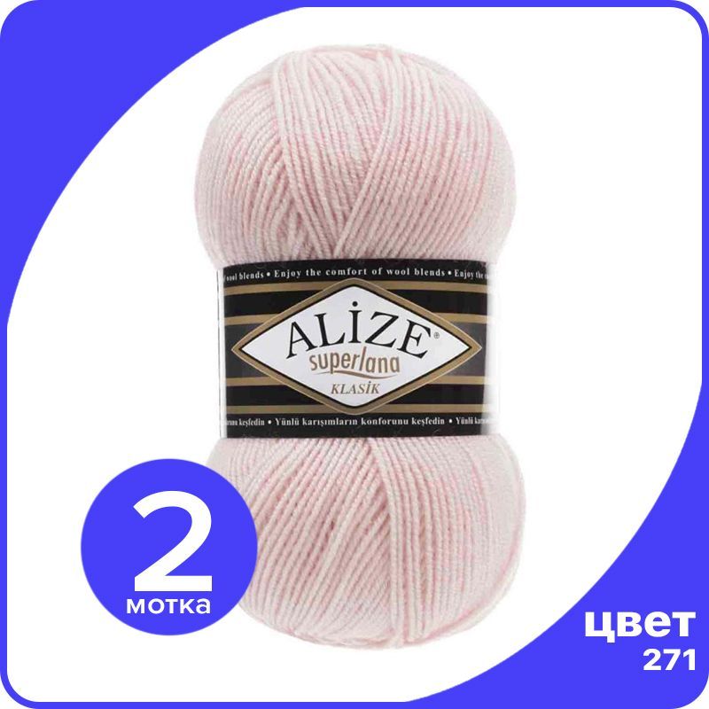 Пряжа для вязания Alize Superlana Klasik 2 шт - 271 (Жемчужно - розовый) - 100гр x 280м /, ASK_SUPERLANAKLASIK_klubok.club_2
Пряжа для вязания Alize Superlana Klasik 2 шт - 271 (Жемчужно - розовый) - 100гр x 280м /, ASK_SUPERLANAKLASIK_klubok.club_2