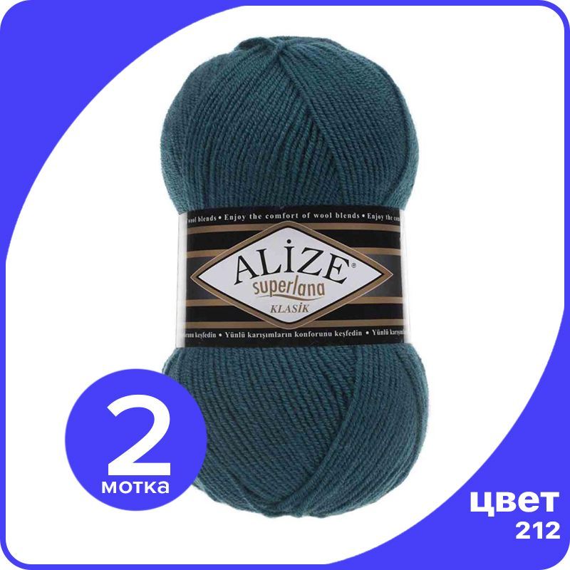 Пряжа для вязания Alize Superlana Klasik 2 шт - 212 (Петроль) - 100гр x 280м / Ализе Супер, Зеленый, ASK_SUPERLANAKLASIK_klubok.club_2
Пряжа для вязания Alize Superlana Klasik 2 шт - 212 (Петроль) - 100гр x 280м / Ализе Супер, Зеленый, ASK_SUPERLANAKLASIK_klubok.club_2