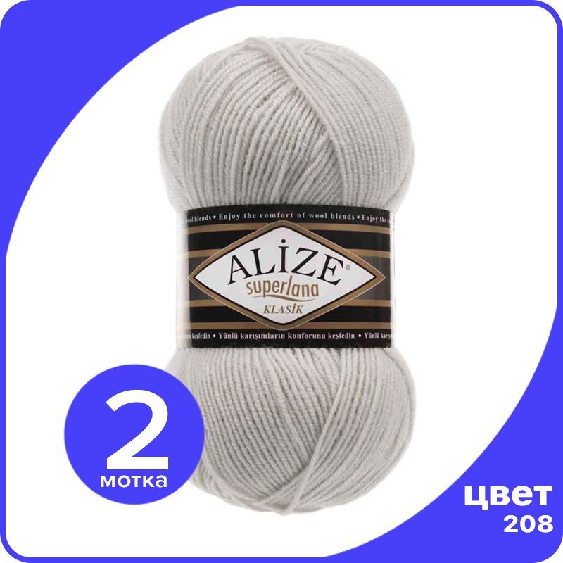 Пряжа для вязания Alize Superlana Klasik 2 шт - 208 (Светло - серый меланж) - 100гр x 280м, ASK_SUPERLANAKLASIK_klubok.club_2
Пряжа для вязания Alize Superlana Klasik 2 шт - 208 (Светло - серый меланж) - 100гр x 280м, ASK_SUPERLANAKLASIK_klubok.club_2