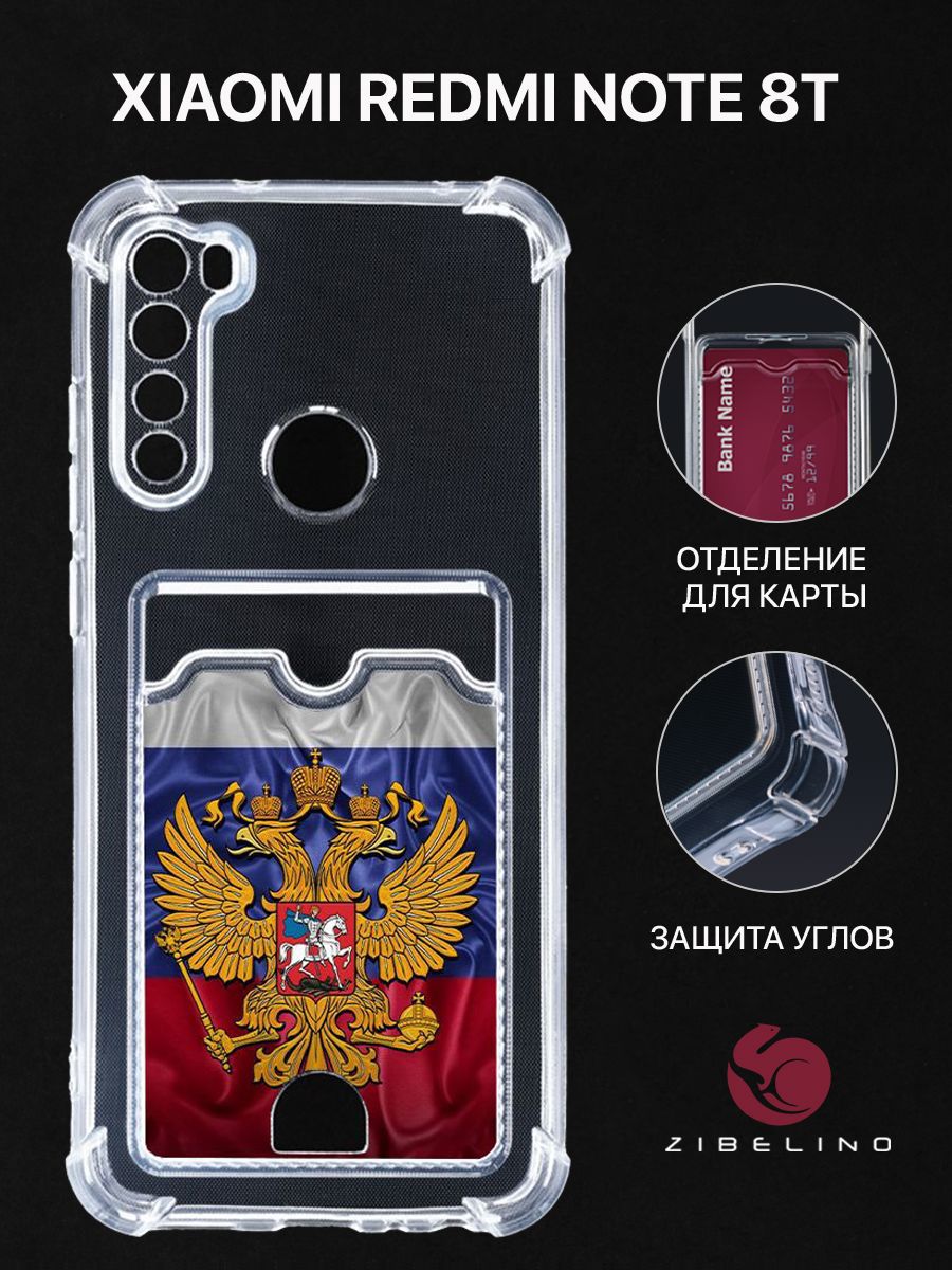 Чехол для Xiaomi Redmi Note 8T с рисунком, с картхолдером, с защитой камеры, прозрачный, ZSCH-XMI-NOT8T
Чехол для Xiaomi Redmi Note 8T с рисунком, с картхолдером, с защитой камеры, прозрачный, ZSCH-XMI-NOT8T