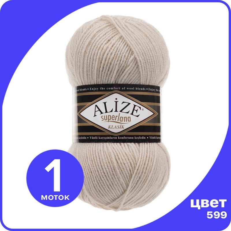 Пряжа для вязания Alize Superlana Klasik 1 шт - 599 (Слоновая кость) - 100гр x 280м / Ализ, Бежевый, ASK_SUPERLANAKLASIK_klubok.club_1
Пряжа для вязания Alize Superlana Klasik 1 шт - 599 (Слоновая кость) - 100гр x 280м / Ализ, Бежевый, ASK_SUPERLANAKLASIK_klubok.club_1