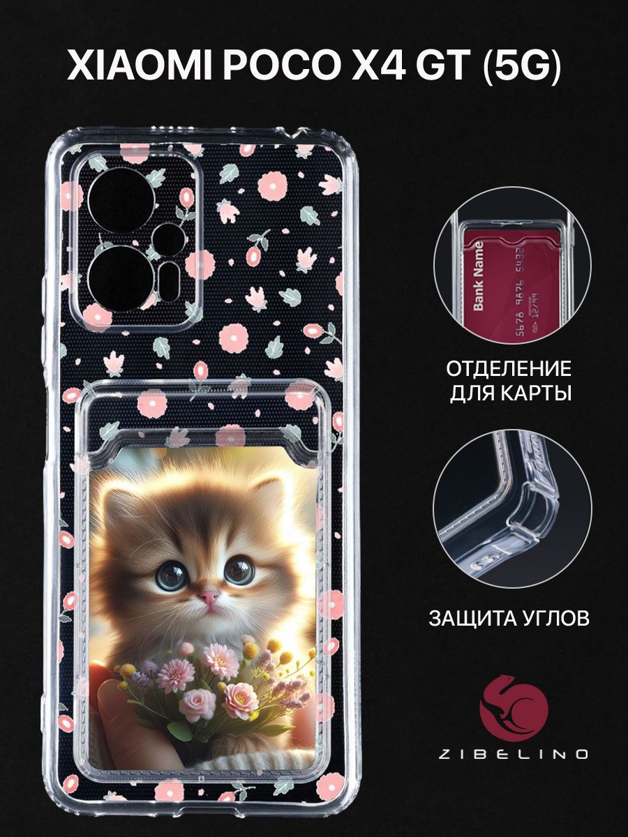 Чехол для Poco X4 GT (5G) с рисунком, с картхолдером, с защитой камеры, прозрачный, ZSCH-XIA-X4-GT-5G
Чехол для Poco X4 GT (5G) с рисунком, с картхолдером, с защитой камеры, прозрачный, ZSCH-XIA-X4-GT-5G