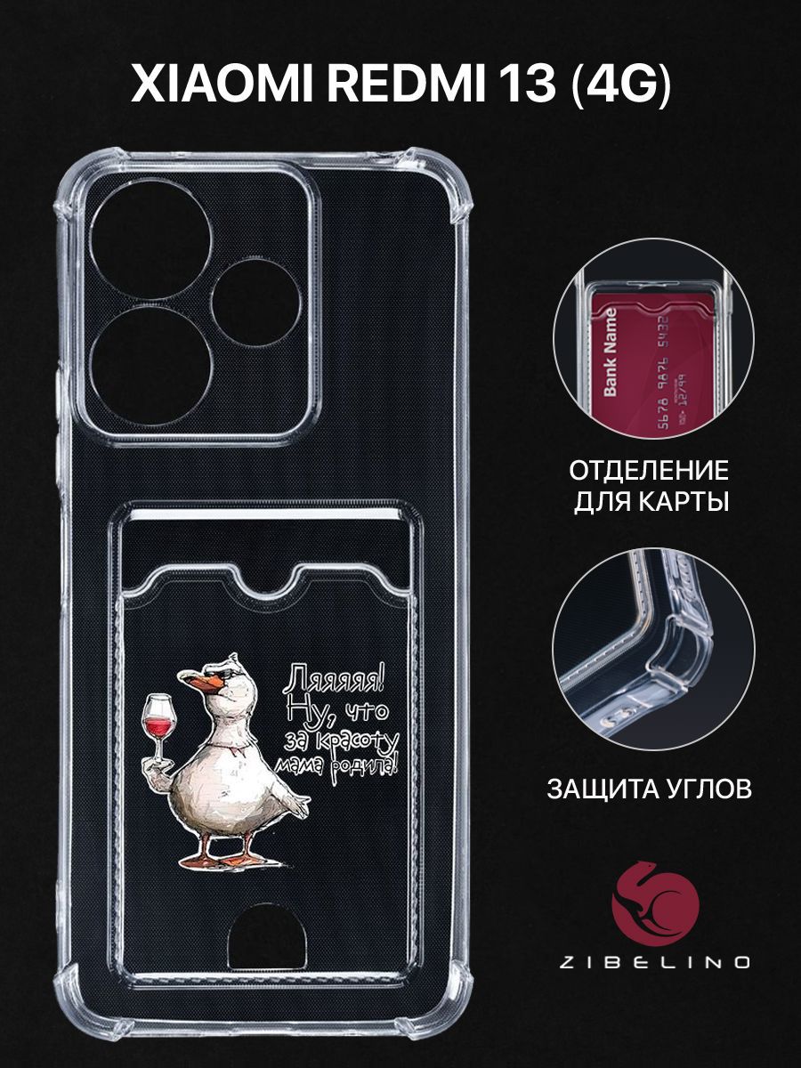 Чехол для Xiaomi Redmi 13 (4G/5G), Poco M6 (4G), M6 Plus (5G) с карманом, прозрачный, ZSCH-XIA-RDM-13
Чехол для Xiaomi Redmi 13 (4G/5G), Poco M6 (4G), M6 Plus (5G) с карманом, прозрачный, ZSCH-XIA-RDM-13