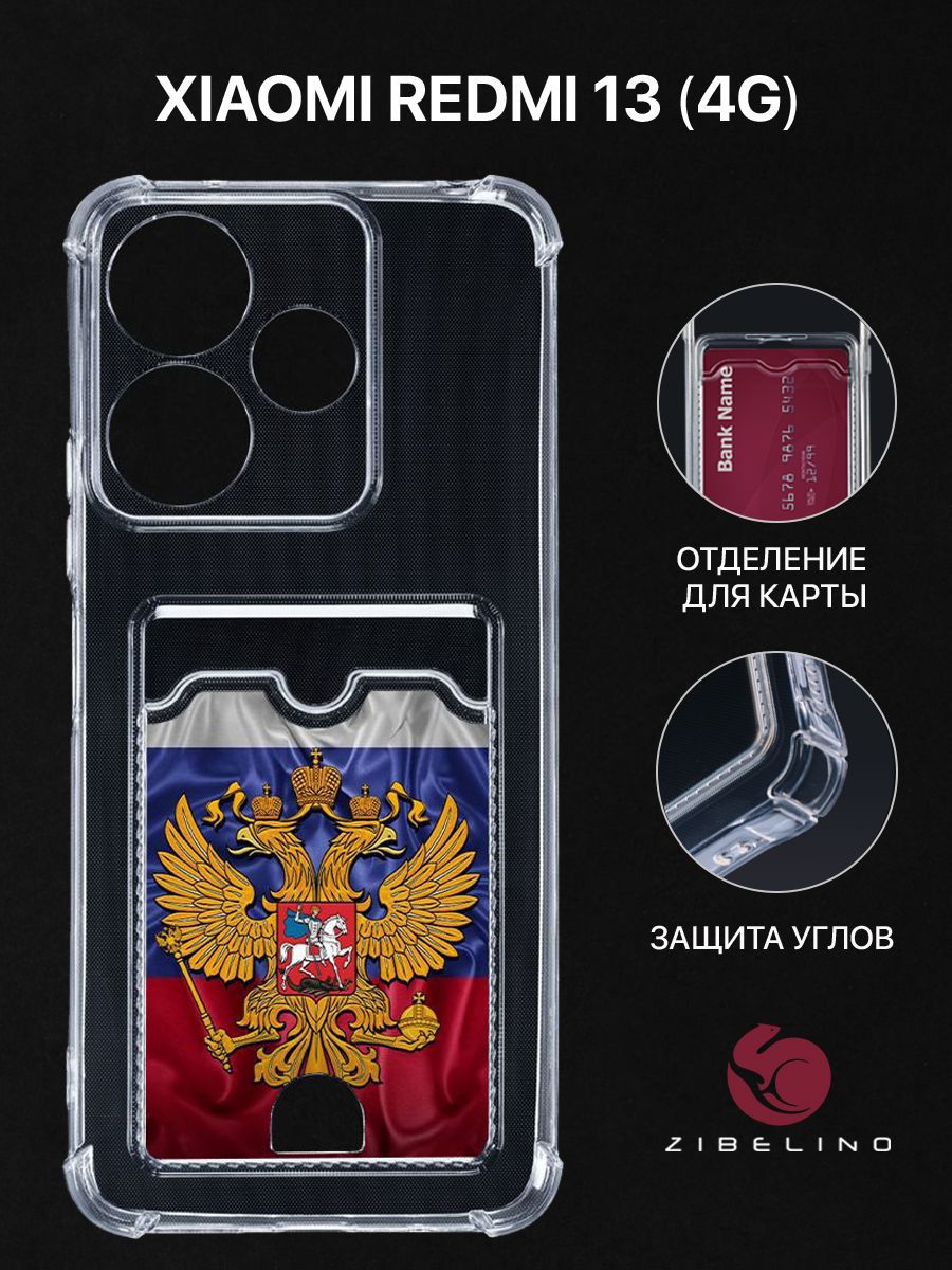 Чехол для Xiaomi Redmi 13 (4G/5G), Poco M6 (4G), M6 Plus (5G) с карманом, прозрачный, ZSCH-XIA-RDM-13
Чехол для Xiaomi Redmi 13 (4G/5G), Poco M6 (4G), M6 Plus (5G) с карманом, прозрачный, ZSCH-XIA-RDM-13