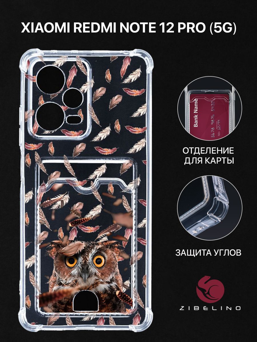 Чехол для Xiaomi Redmi Note 12 Pro 5G с рисунком, с карманом, с защитой камеры, прозрачный, ZSCH-XIA-NOTE12-PRO
Чехол для Xiaomi Redmi Note 12 Pro 5G с рисунком, с карманом, с защитой камеры, прозрачный, ZSCH-XIA-NOTE12-PRO