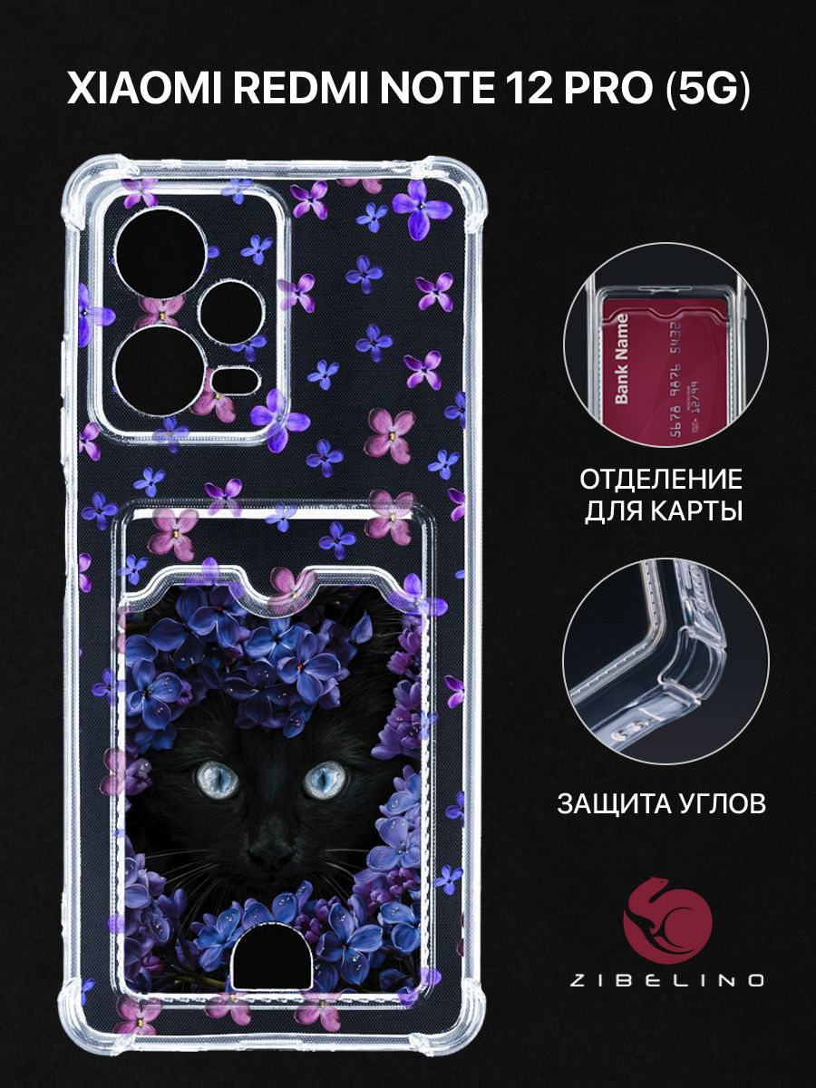 Чехол для Xiaomi Redmi Note 12 Pro 5G с рисунком, с карманом, с защитой камеры, прозрачный, ZSCH-XIA-NOTE12-PRO
Чехол для Xiaomi Redmi Note 12 Pro 5G с рисунком, с карманом, с защитой камеры, прозрачный, ZSCH-XIA-NOTE12-PRO