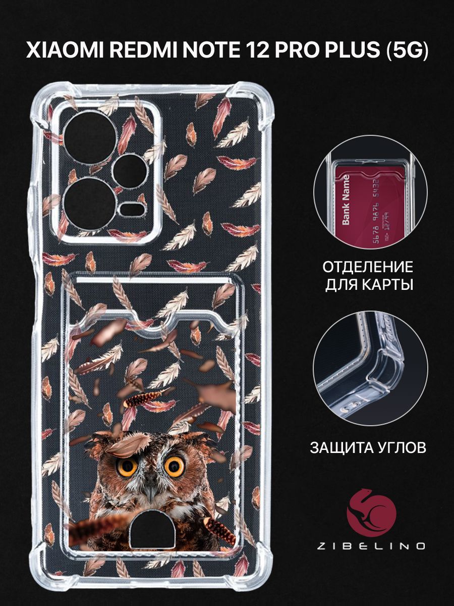 Чехол для Xiaomi Redmi Note 12 Pro Plus (5G) с рисунком, с картхолдером, прозрачный, ZSCH-XIA-NOT12-PROPLUS
Чехол для Xiaomi Redmi Note 12 Pro Plus (5G) с рисунком, с картхолдером, прозрачный, ZSCH-XIA-NOT12-PROPLUS
