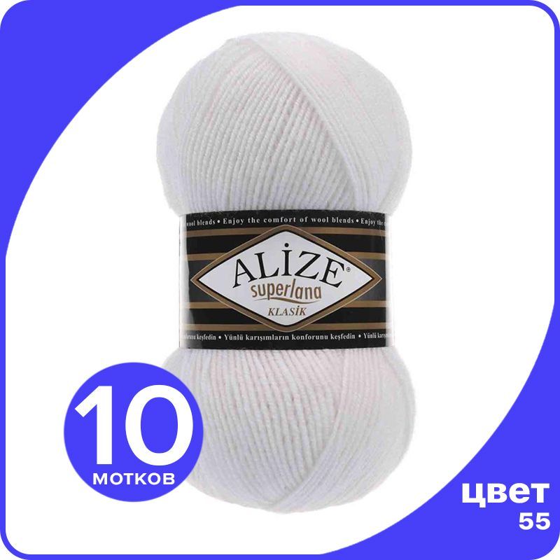 Пряжа для вязания Alize Superlana Klasik 10 шт - 55 (Белый) - 100гр x 280м / Ализе Суперла, ASK_SUPERLANAKLASIK_klubok.club_10
Пряжа для вязания Alize Superlana Klasik 10 шт - 55 (Белый) - 100гр x 280м / Ализе Суперла, ASK_SUPERLANAKLASIK_klubok.club_10