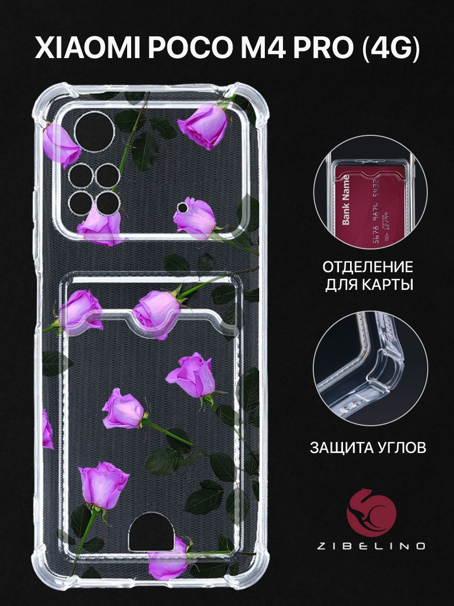 Чехол для Poco M4 Pro (4G) с рисунком, с картхолдером, с защитой камеры, прозрачный, ZSCH-XIA-M4-PRO-4G
Чехол для Poco M4 Pro (4G) с рисунком, с картхолдером, с защитой камеры, прозрачный, ZSCH-XIA-M4-PRO-4G