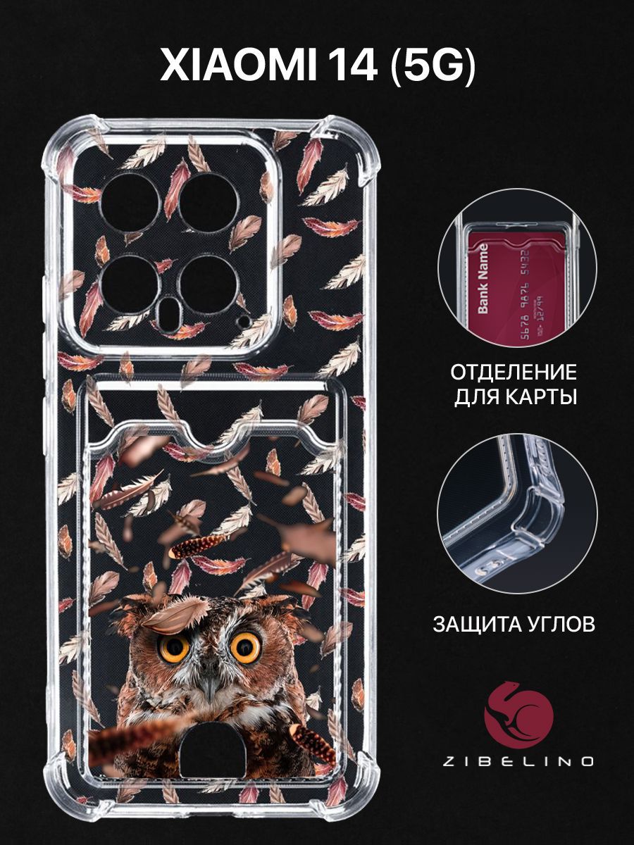 Чехол для Xiaomi 14 5G с рисунком, с карманом, с картхолдером, с защитой камеры прозрачный, ZSCH-XIA-14
Чехол для Xiaomi 14 5G с рисунком, с карманом, с картхолдером, с защитой камеры прозрачный, ZSCH-XIA-14