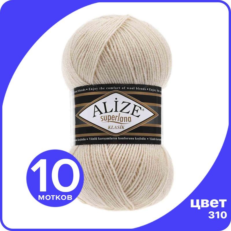 Пряжа для вязания Alize Superlana Klasik 10 шт - 310 (Бежевый) - 100гр x 280м / Ализе Супе, ASK_SUPERLANAKLASIK_klubok.club_10
Пряжа для вязания Alize Superlana Klasik 10 шт - 310 (Бежевый) - 100гр x 280м / Ализе Супе, ASK_SUPERLANAKLASIK_klubok.club_10