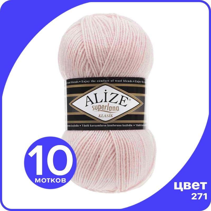 Пряжа для вязания Alize Superlana Klasik 10 шт - 271 (Жемчужно - розовый) - 100гр x 280м /, ASK_SUPERLANAKLASIK_klubok.club_10
Пряжа для вязания Alize Superlana Klasik 10 шт - 271 (Жемчужно - розовый) - 100гр x 280м /, ASK_SUPERLANAKLASIK_klubok.club_10