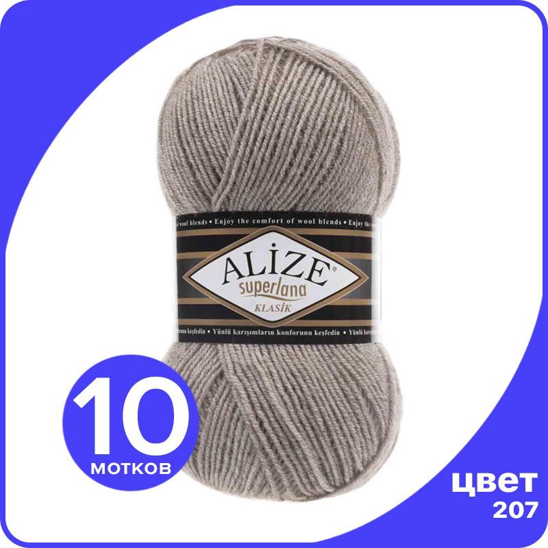 Пряжа для вязания Alize Superlana Klasik 10 шт - 207 (Светло - коричневый меланж) - 100гр, Серый, ASK_SUPERLANAKLASIK_klubok.club_10
Пряжа для вязания Alize Superlana Klasik 10 шт - 207 (Светло - коричневый меланж) - 100гр, Серый, ASK_SUPERLANAKLASIK_klubok.club_10