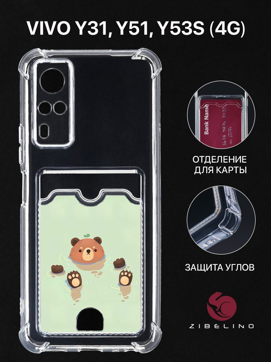Чехол для Vivo Y31, Vivo Y51, Y53s 4G с рисунком, с карманом, с защитой камеры, прозрачный, ZSCH-VIV-Y31
Чехол для Vivo Y31, Vivo Y51, Y53s 4G с рисунком, с карманом, с защитой камеры, прозрачный, ZSCH-VIV-Y31