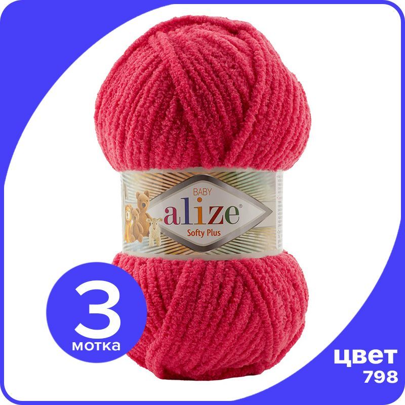 Пряжа плюшевая Alize Softy Plus (Ализе Софти Плюс) - 798 (бугенвиллия), 100 г / 120 м (100, Красный, SoftPl klubok.club
Пряжа плюшевая Alize Softy Plus (Ализе Софти Плюс) - 798 (бугенвиллия), 100 г / 120 м (100, Красный, SoftPl klubok.club
