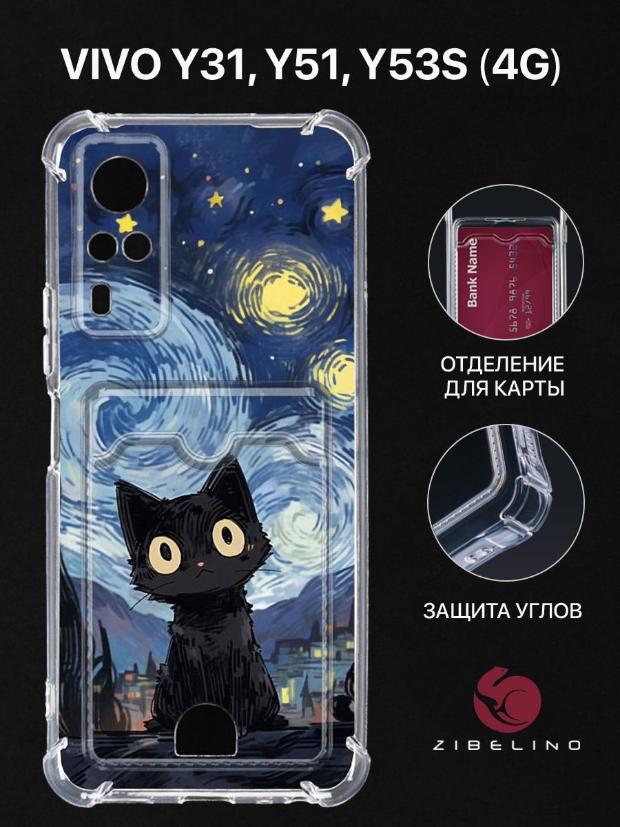 Чехол для Vivo Y31, Vivo Y51, Y53s 4G с рисунком, с карманом, с защитой камеры, прозрачный, ZSCH-VIV-Y31
Чехол для Vivo Y31, Vivo Y51, Y53s 4G с рисунком, с карманом, с защитой камеры, прозрачный, ZSCH-VIV-Y31