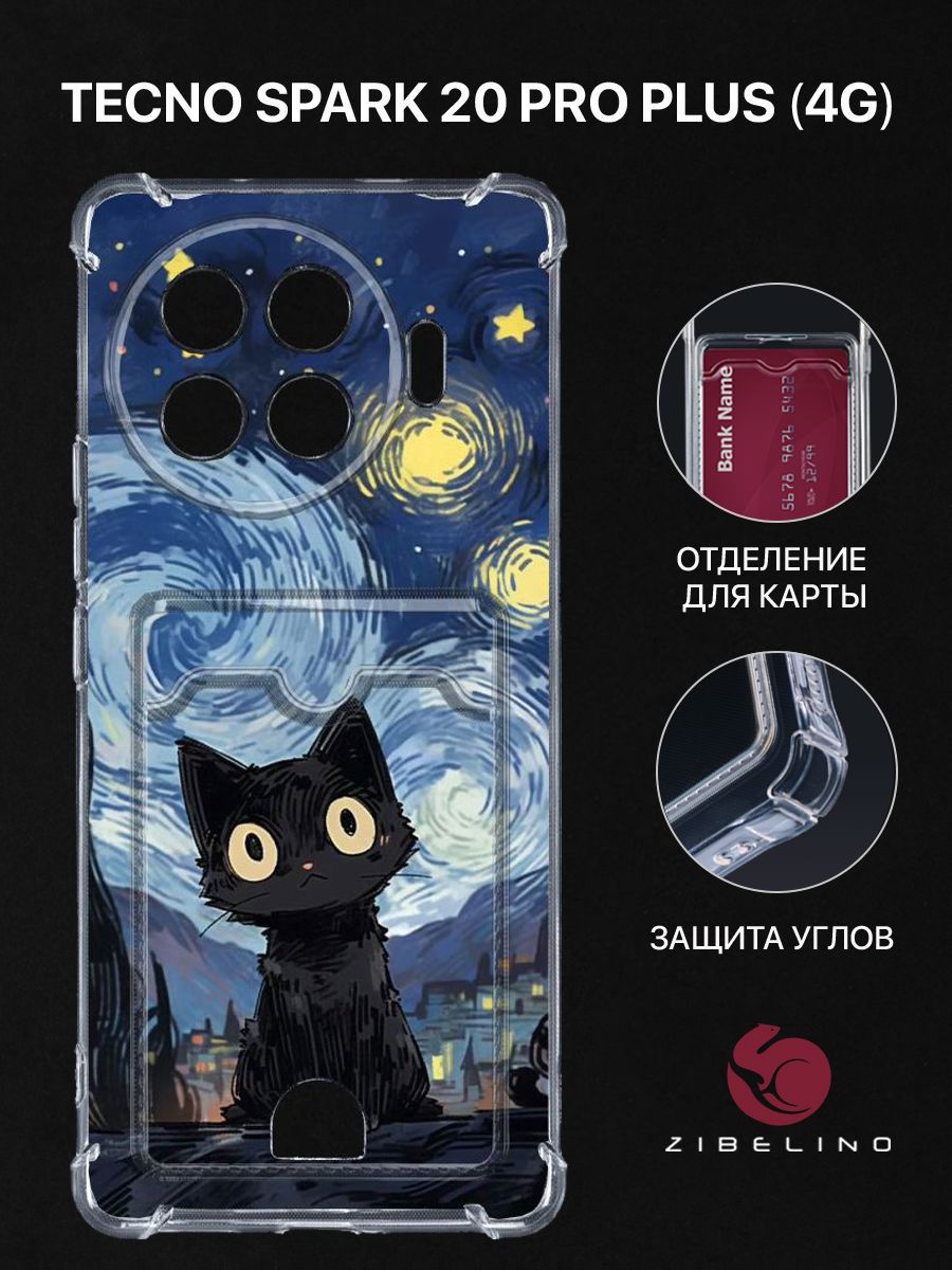 Чехол для Tecno Spark 20 Pro Plus 4G с рисунком с картхолдером с защитой камеры прозрачный, ZSCH-TCN-SP20-PRO-PL
Чехол для Tecno Spark 20 Pro Plus 4G с рисунком с картхолдером с защитой камеры прозрачный, ZSCH-TCN-SP20-PRO-PL