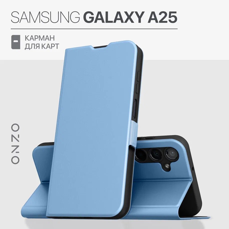 Противоударный чехол на Samsung A25 книжка с отделением для карт, голубой, CLIPS Galaxy A25
Противоударный чехол на Samsung A25 книжка с отделением для карт, голубой, CLIPS Galaxy A25