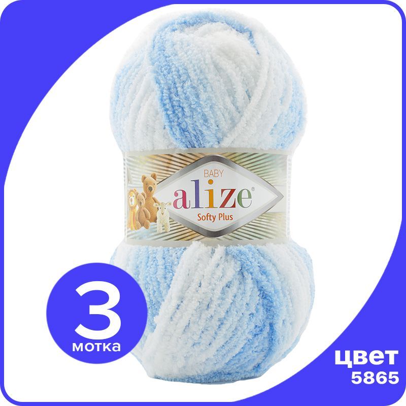 Пряжа плюшевая Alize Softy Plus (Ализе Софти Плюс) - 5865, 100 г / 120 м (100% микрополиэс, Разноцветный, SoftPl klubok.club
Пряжа плюшевая Alize Softy Plus (Ализе Софти Плюс) - 5865, 100 г / 120 м (100% микрополиэс, Разноцветный, SoftPl klubok.club