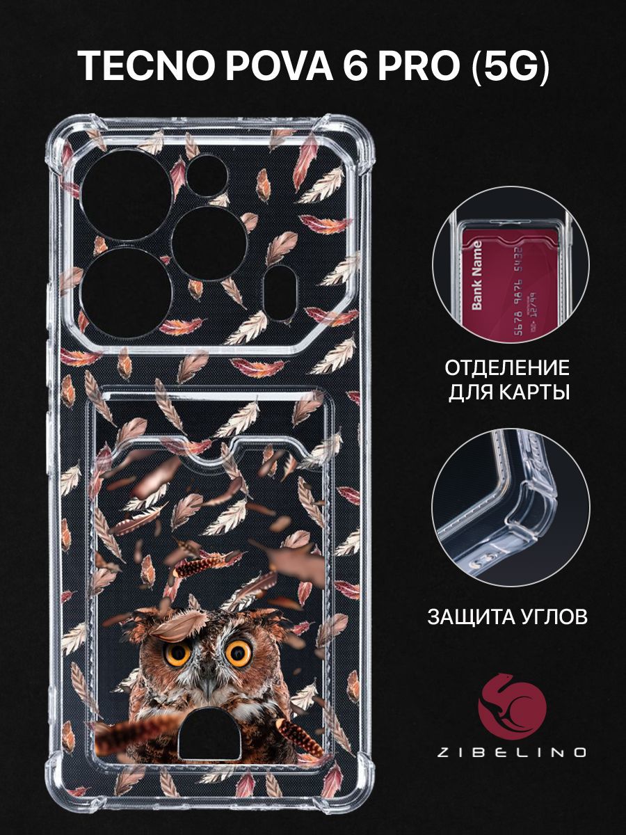Чехол для Tecno Pova 6 Pro (5G) с рисунком, с картхолдером, с защитой камеры, прозрачный, ZSCH-TCN-PV6PRO-5G
Чехол для Tecno Pova 6 Pro (5G) с рисунком, с картхолдером, с защитой камеры, прозрачный, ZSCH-TCN-PV6PRO-5G