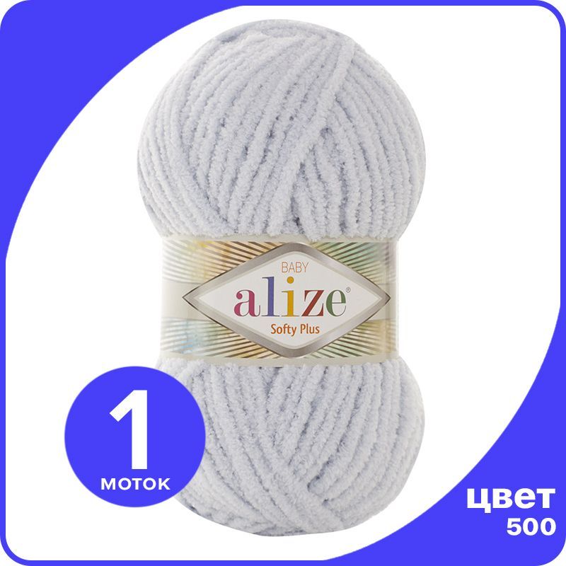 Пряжа плюшевая Alize Softy Plus (Ализе Софти Плюс) - 500 (светло-серый), 100 г / 120 м (10, SoftPl klubok.club
Пряжа плюшевая Alize Softy Plus (Ализе Софти Плюс) - 500 (светло-серый), 100 г / 120 м (10, SoftPl klubok.club