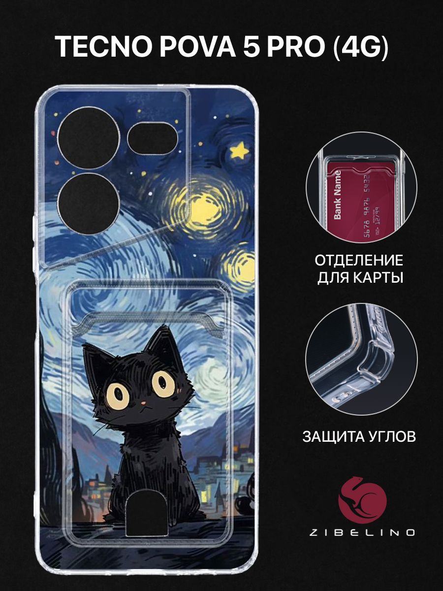 Чехол для Tecno Pova 5 Pro (4G) с рисунком, с картхолдером, с защитой камеры, прозрачный, ZSCH-TCN-PV5PRO-4G
Чехол для Tecno Pova 5 Pro (4G) с рисунком, с картхолдером, с защитой камеры, прозрачный, ZSCH-TCN-PV5PRO-4G