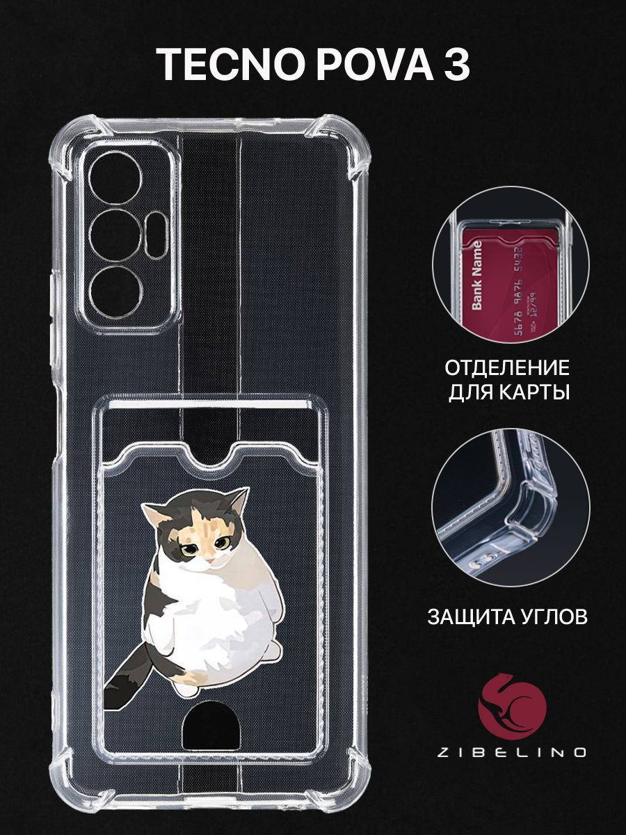 Чехол для Tecno Pova 3 с рисунком, с карманом, с картхолдером, с защитой камеры прозрачный, ZSCH-TCN-PV3
Чехол для Tecno Pova 3 с рисунком, с карманом, с картхолдером, с защитой камеры прозрачный, ZSCH-TCN-PV3