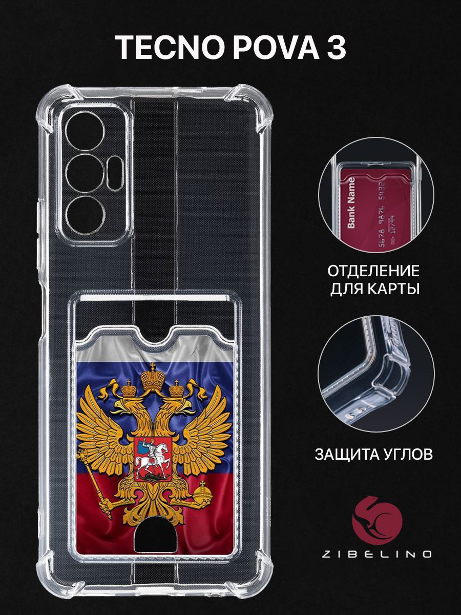 Чехол для Tecno Pova 3 с рисунком, с карманом, с картхолдером, с защитой камеры прозрачный, ZSCH-TCN-PV3
Чехол для Tecno Pova 3 с рисунком, с карманом, с картхолдером, с защитой камеры прозрачный, ZSCH-TCN-PV3