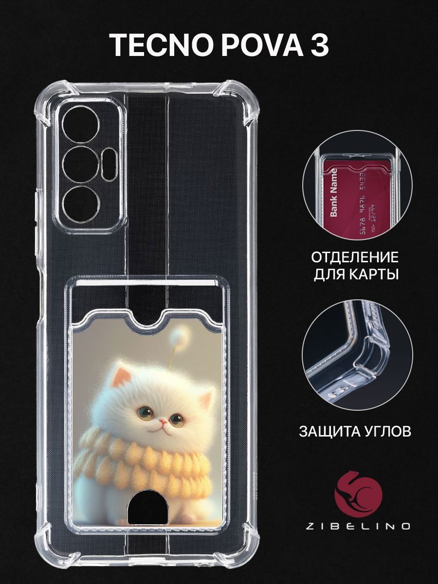 Чехол для Tecno Pova 3 с рисунком, с карманом, с картхолдером, с защитой камеры прозрачный, ZSCH-TCN-PV3
Чехол для Tecno Pova 3 с рисунком, с карманом, с картхолдером, с защитой камеры прозрачный, ZSCH-TCN-PV3
