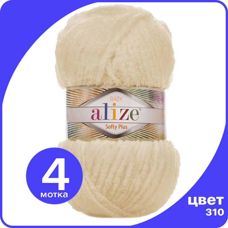 Пряжа плюшевая Alize Softy Plus (Ализе Софти Плюс) - 310 (шампань), 100 г / 120 м (100% ми, Бежевый, SoftPl klubok.club
Пряжа плюшевая Alize Softy Plus (Ализе Софти Плюс) - 310 (шампань), 100 г / 120 м (100% ми, Бежевый, SoftPl klubok.club