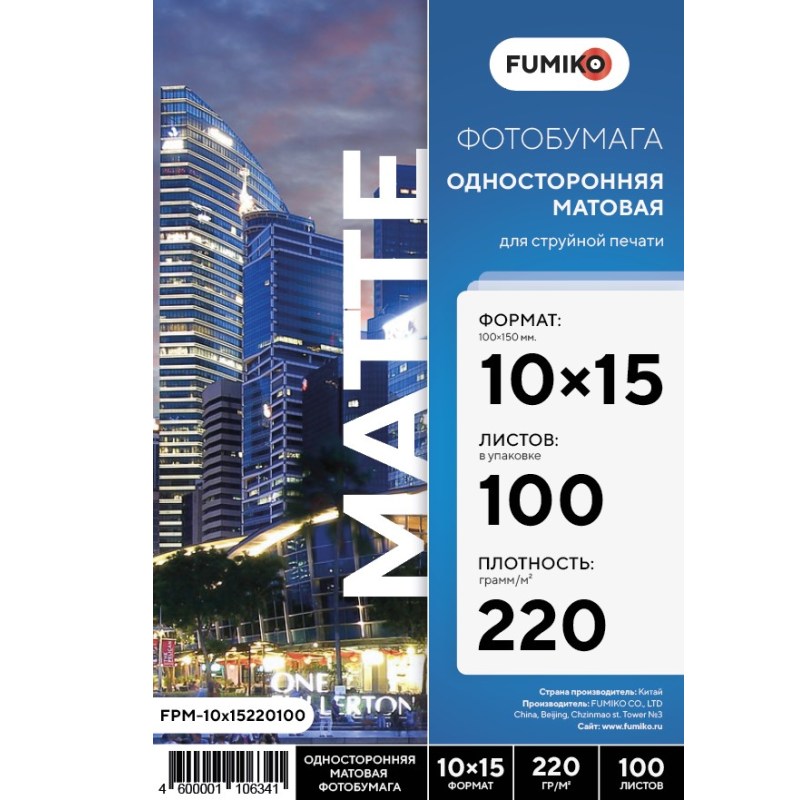 Фотобумага FUMIKO матовая односторонняя 220г/10х15/100л / FPM-10х15220100, Белый, матовая односторонняя 220г/10х15/100л
Фотобумага FUMIKO матовая односторонняя 220г/10х15/100л / FPM-10х15220100, Белый, матовая односторонняя 220г/10х15/100л