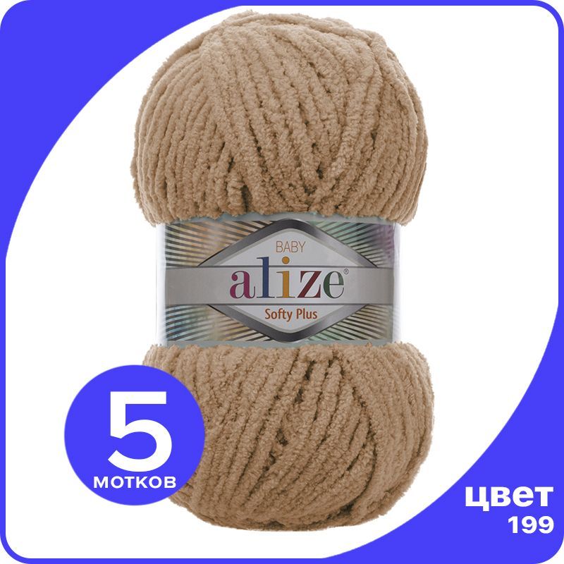 Пряжа плюшевая Alize Softy Plus (Ализе Софти Плюс) - 199 (бежевый), 100 г / 120 м (100% ми, SoftPl klubok.club
Пряжа плюшевая Alize Softy Plus (Ализе Софти Плюс) - 199 (бежевый), 100 г / 120 м (100% ми, SoftPl klubok.club
