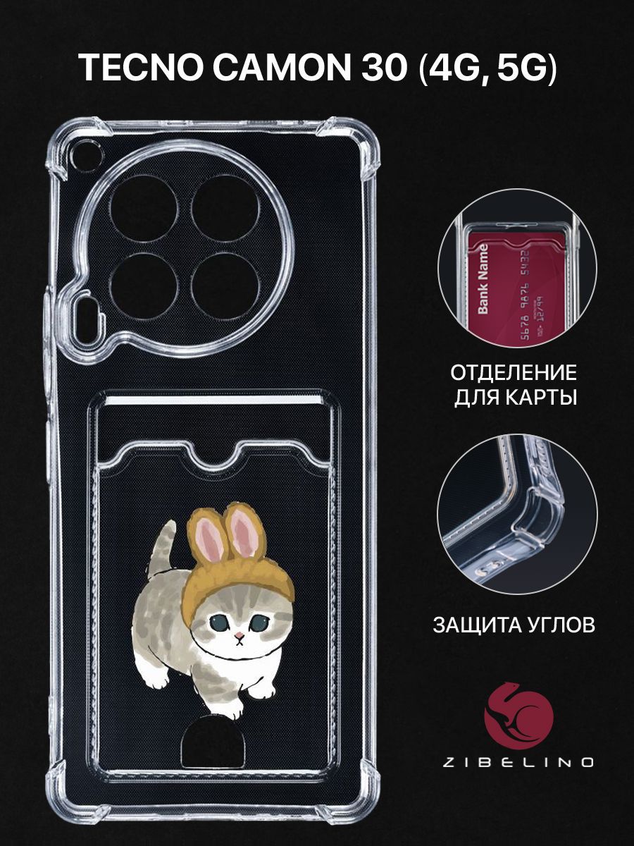 Чехол для Tecno Camon 30 (4G, 5G) с рисунком, с картхолдером, с защитой камеры, прозрачный, ZSCH-TCN-C30
Чехол для Tecno Camon 30 (4G, 5G) с рисунком, с картхолдером, с защитой камеры, прозрачный, ZSCH-TCN-C30