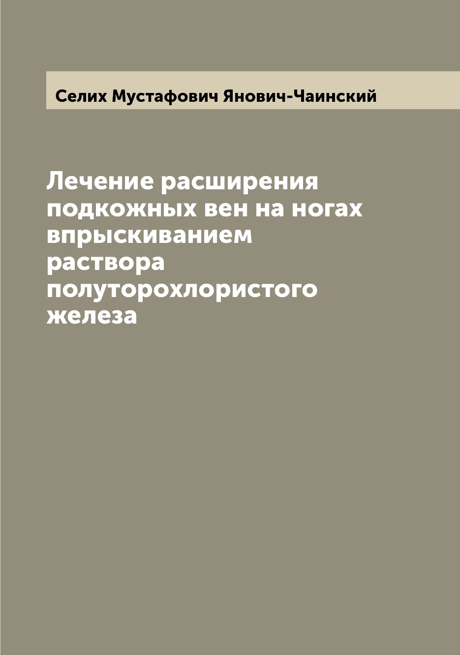 Книга Лечение расширения подкожных вен на ногах впрыскиванием раствора полуторохлористо...
Книга Лечение расширения подкожных вен на ногах впрыскиванием раствора полуторохлористо...