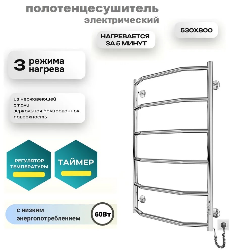 Электрический полотенцесушитель Акванерж Трапеция 800 мм х 500 мм, цвет хром, справа, Серебристый;хром, Трапеция
Электрический полотенцесушитель Акванерж Трапеция 800 мм х 500 мм, цвет хром, справа, Серебристый;хром, Трапеция