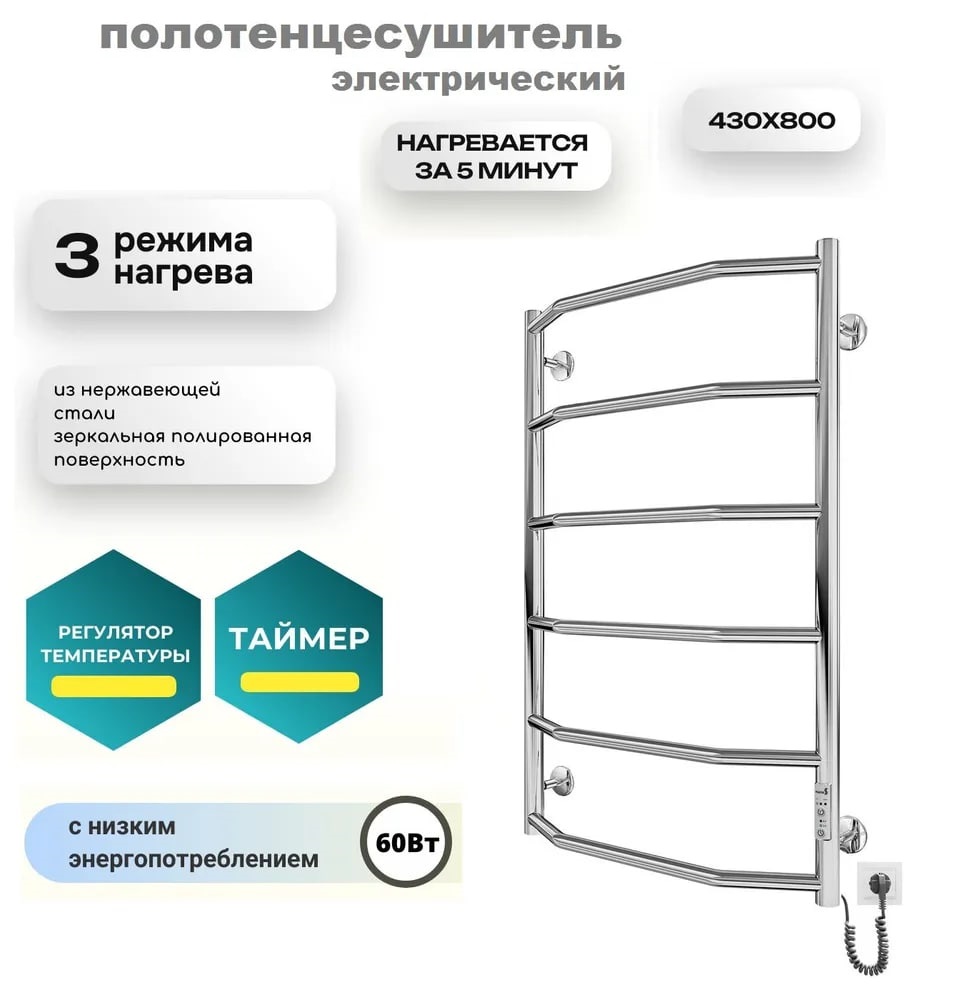 Электрический полотенцесушитель Акванерж Трапеция 800 мм х 400 мм, цвет хром, справа, Серебристый;хром, Трапеция
Электрический полотенцесушитель Акванерж Трапеция 800 мм х 400 мм, цвет хром, справа, Серебристый;хром, Трапеция