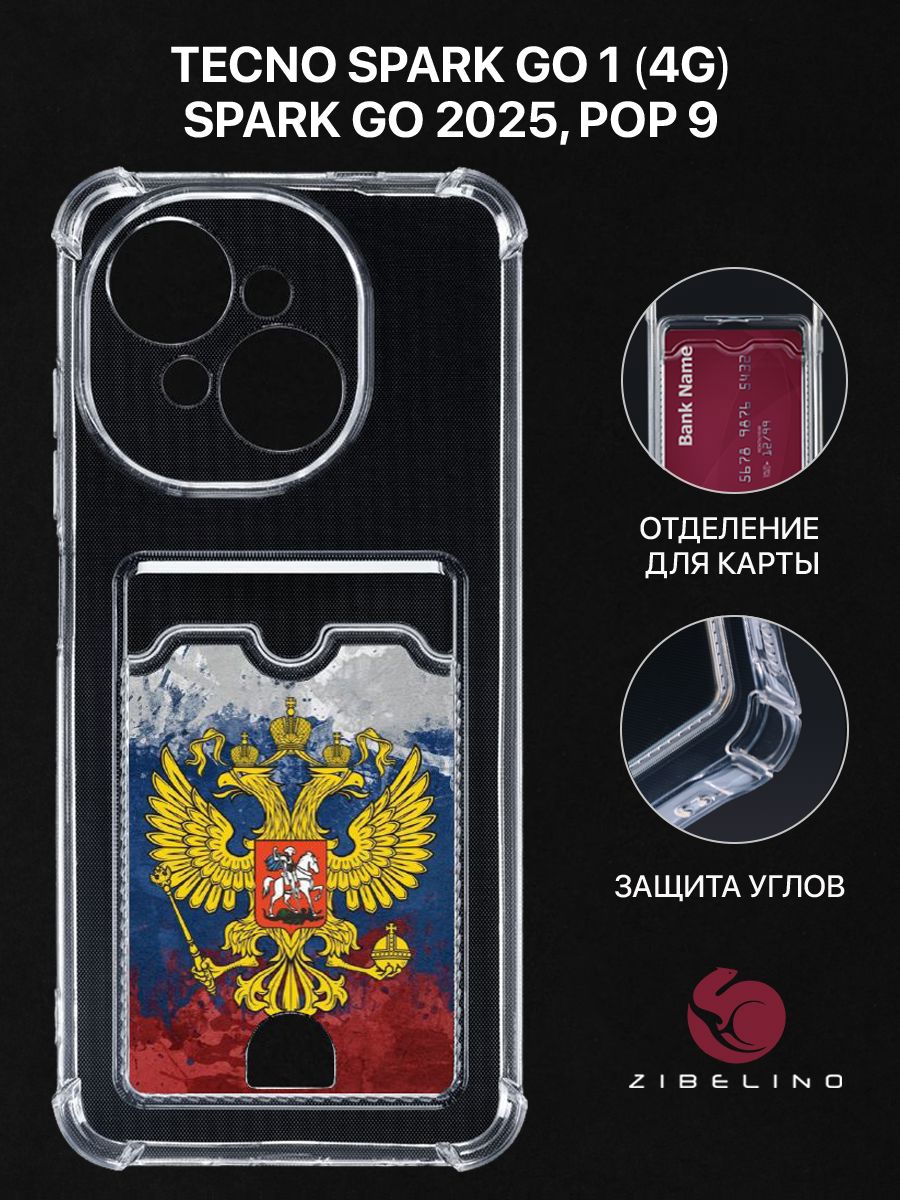 Чехол для Tecno Spark Go 1 (4G), Spark Go 2025, Pop 9 с картхолдером, с защитой камеры, Прозрачный, ZSCH-TCN-GO-1
Чехол для Tecno Spark Go 1 (4G), Spark Go 2025, Pop 9 с картхолдером, с защитой камеры, Прозрачный, ZSCH-TCN-GO-1
