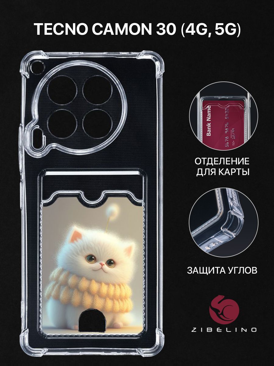 Чехол для Tecno Camon 30 (4G, 5G) с рисунком, с картхолдером, с защитой камеры, прозрачный, ZSCH-TCN-C30
Чехол для Tecno Camon 30 (4G, 5G) с рисунком, с картхолдером, с защитой камеры, прозрачный, ZSCH-TCN-C30