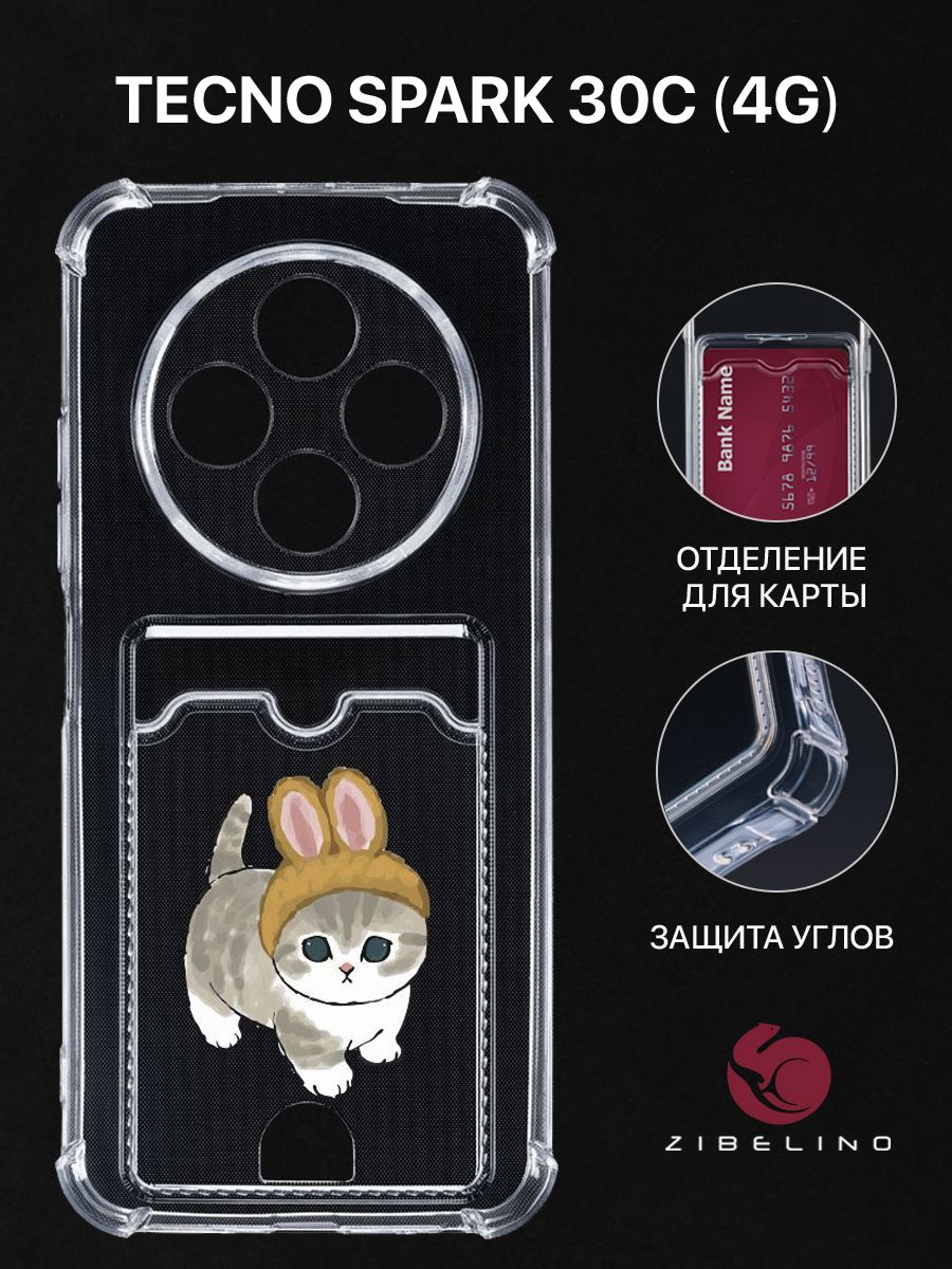 Чехол для Tecno Spark 30C (4G) с рисунком с карманом с защитой камеры прозрачный с принтом, ZSCH-TCN-30C
Чехол для Tecno Spark 30C (4G) с рисунком с карманом с защитой камеры прозрачный с принтом, ZSCH-TCN-30C