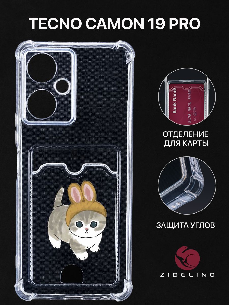 Чехол для Tecno Camon 19 Pro с рисунком, с картхолдером, с защитой камеры, прозрачный, ZSCH-TCN-C19-PRO
Чехол для Tecno Camon 19 Pro с рисунком, с картхолдером, с защитой камеры, прозрачный, ZSCH-TCN-C19-PRO