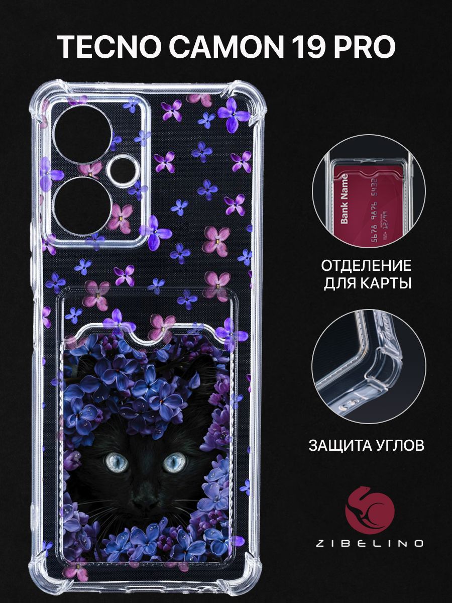 Чехол для Tecno Camon 19 Pro с рисунком, с картхолдером, с защитой камеры, прозрачный, ZSCH-TCN-C19-PRO
Чехол для Tecno Camon 19 Pro с рисунком, с картхолдером, с защитой камеры, прозрачный, ZSCH-TCN-C19-PRO
