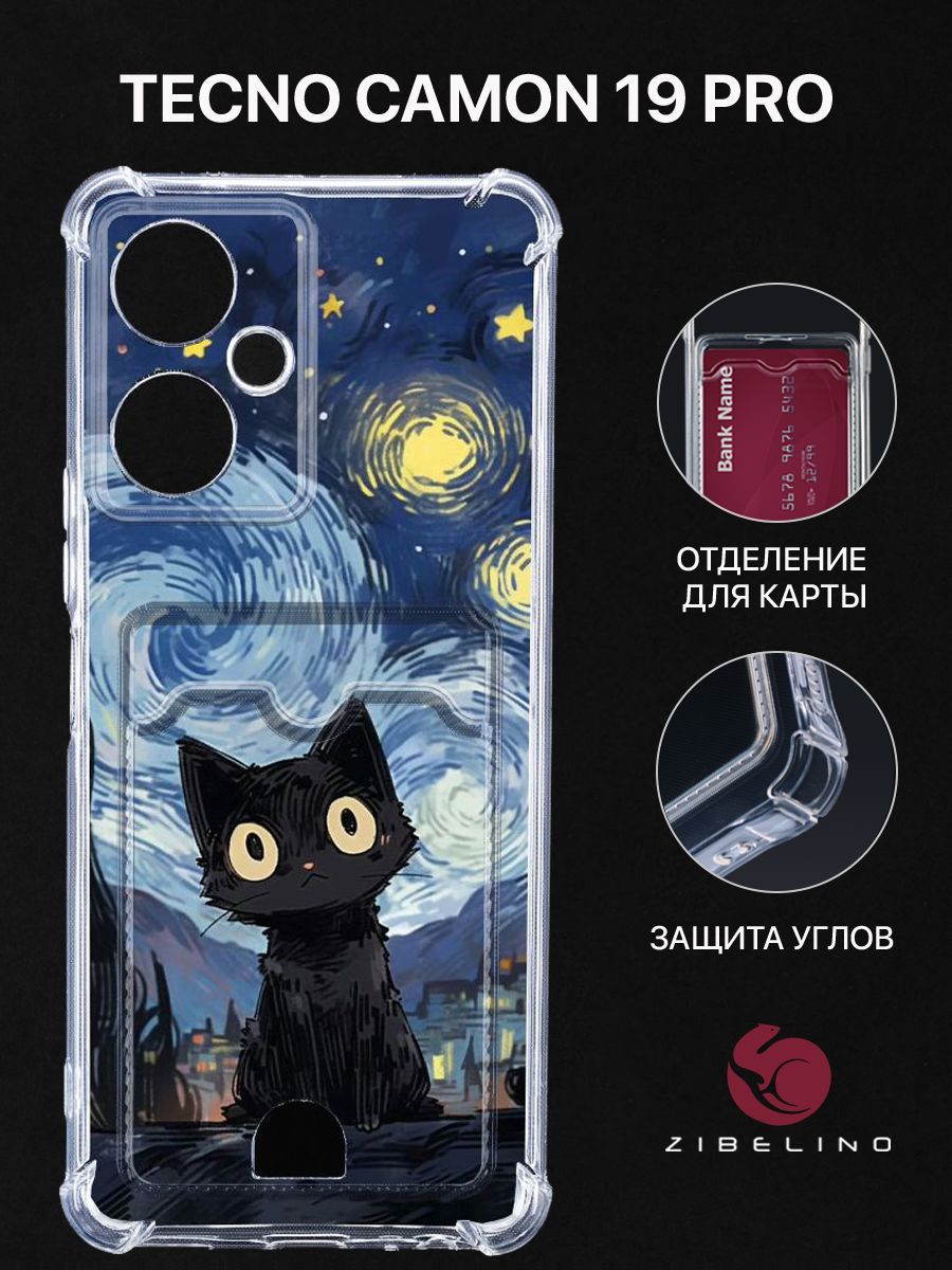 Чехол для Tecno Camon 19 Pro с рисунком, с картхолдером, с защитой камеры, прозрачный, ZSCH-TCN-C19-PRO
Чехол для Tecno Camon 19 Pro с рисунком, с картхолдером, с защитой камеры, прозрачный, ZSCH-TCN-C19-PRO