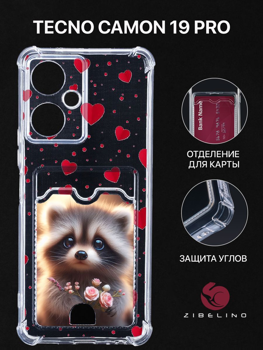 Чехол для Tecno Camon 19 Pro с рисунком, с картхолдером, с защитой камеры, прозрачный, ZSCH-TCN-C19-PRO
Чехол для Tecno Camon 19 Pro с рисунком, с картхолдером, с защитой камеры, прозрачный, ZSCH-TCN-C19-PRO