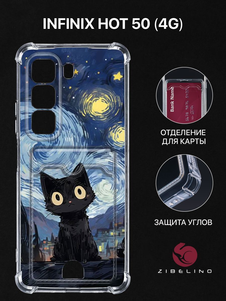 Чехол для Infinix Hot 50 (4G) с рисунком, с карманом с защитой камеры прозрачный с принтом, ZSCH-INF-H50
Чехол для Infinix Hot 50 (4G) с рисунком, с карманом с защитой камеры прозрачный с принтом, ZSCH-INF-H50