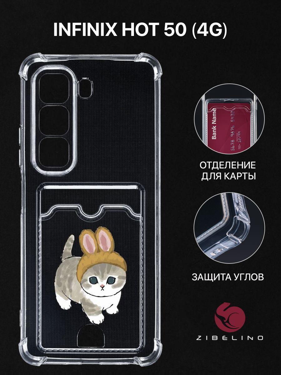 Чехол для Infinix Hot 50 (4G) с рисунком, с карманом с защитой камеры прозрачный с принтом, ZSCH-INF-H50
Чехол для Infinix Hot 50 (4G) с рисунком, с карманом с защитой камеры прозрачный с принтом, ZSCH-INF-H50
