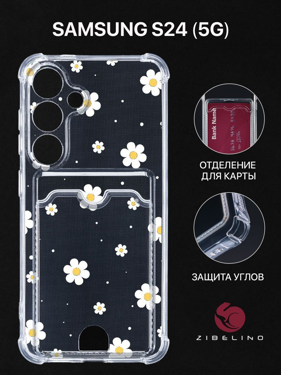 Чехол для Samsung Galaxy S24 (5G) с рисунком, с картхолдером, с защитой камеры, прозрачный, ZSCH-SAM-S24
Чехол для Samsung Galaxy S24 (5G) с рисунком, с картхолдером, с защитой камеры, прозрачный, ZSCH-SAM-S24