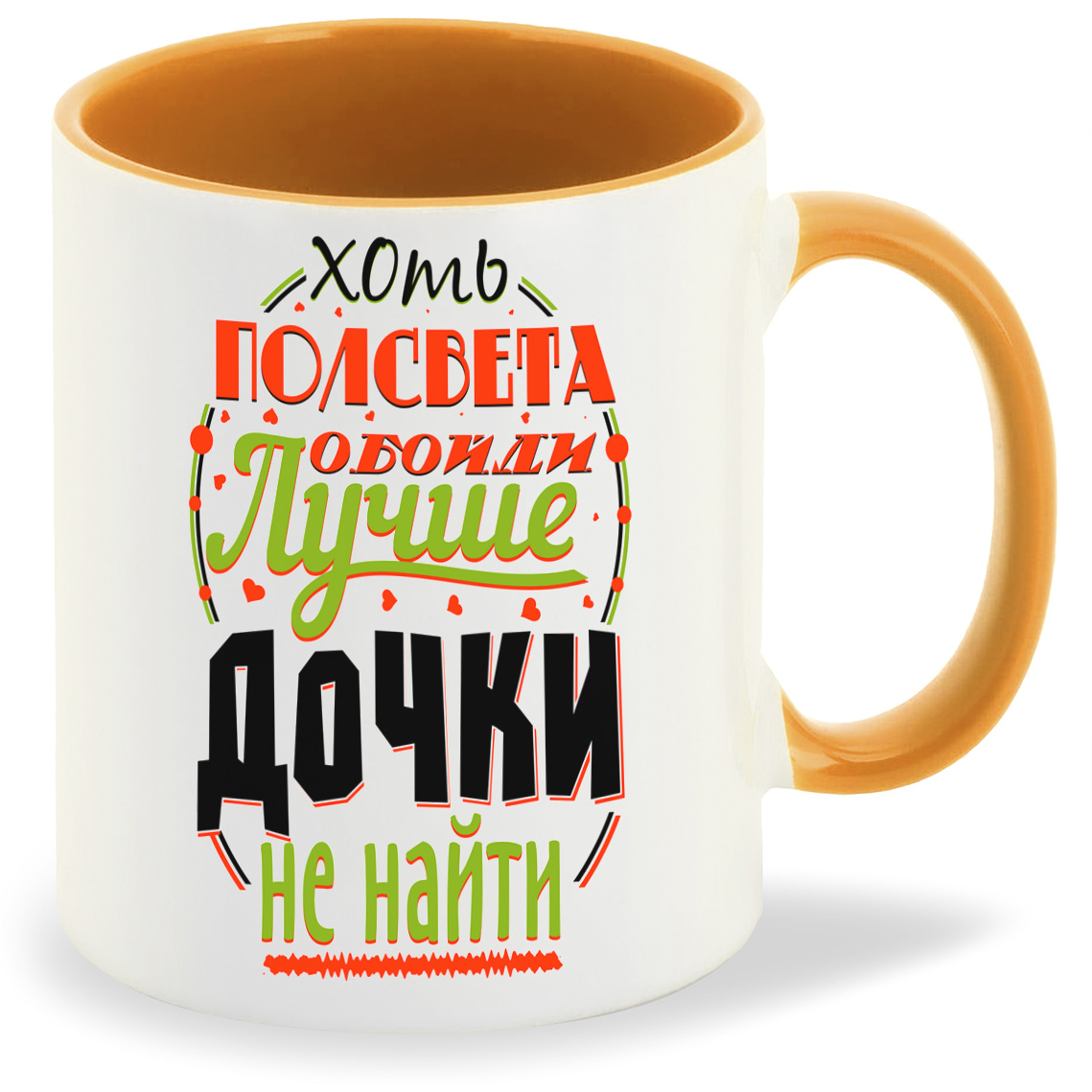 Кружка CoolPodarok Прикол Семья Хоть полсвета обойди Лучше дочки не найти, Прикол Семья Хоть полсвета обойди Лучше дочки не найти
Кружка CoolPodarok Прикол Семья Хоть полсвета обойди Лучше дочки не найти, Прикол Семья Хоть полсвета обойди Лучше дочки не найти