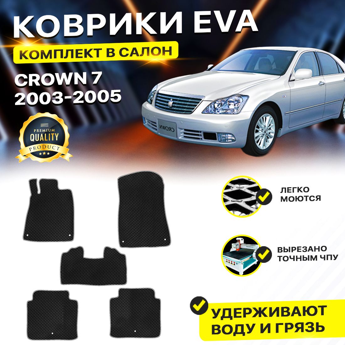 Комплект ковриков DreamCar Technology Toyota Crown Athlete S180 2003-2005 черный серый
Комплект ковриков DreamCar Technology Toyota Crown Athlete S180 2003-2005 черный серый