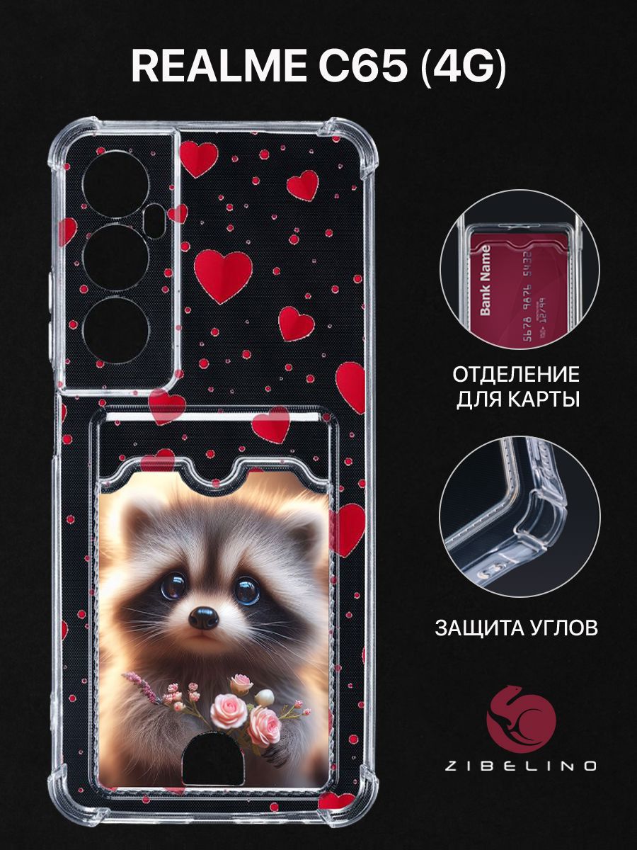Чехол для Realme C65 (4G) с рисунком, с картхолдером, с защитой камеры, прозрачный, ZSCH-RLM-C65
Чехол для Realme C65 (4G) с рисунком, с картхолдером, с защитой камеры, прозрачный, ZSCH-RLM-C65